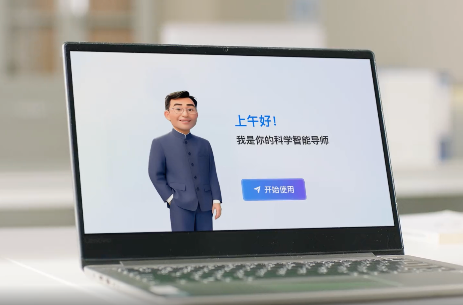 中小学科学教育智能导师原型发布