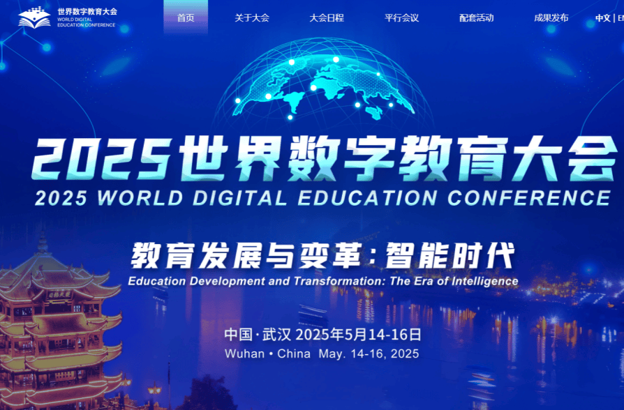 提升4.54%！全球数字教育发展指数发布