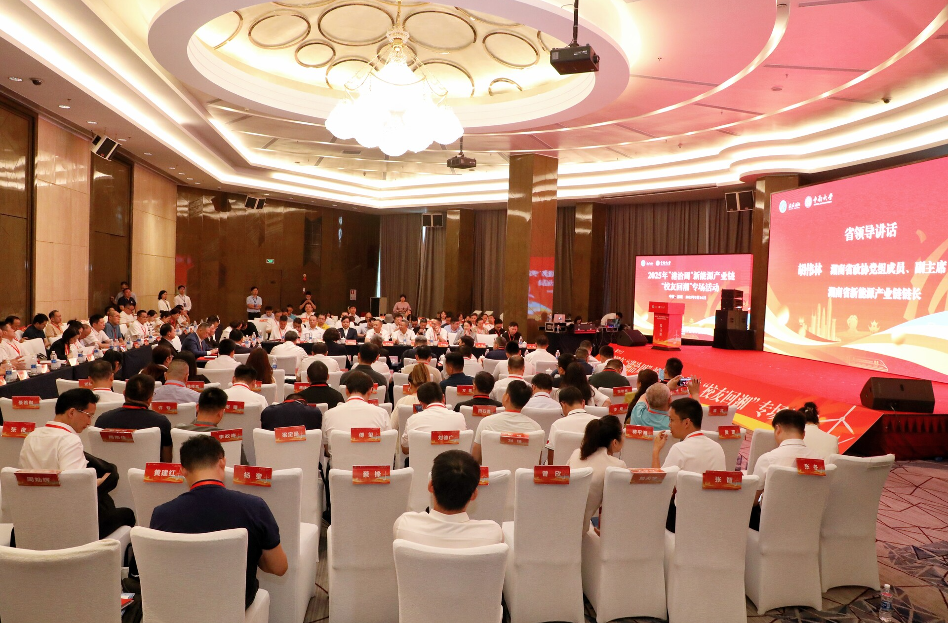 2025年“港洽周”新能源产业链“校友回湘”专场活动在深圳举行