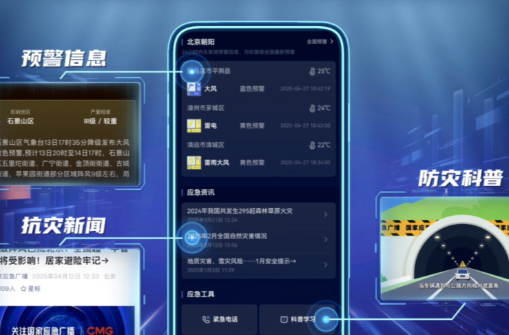 转发关注！“国家应急广播预警”小程序上线