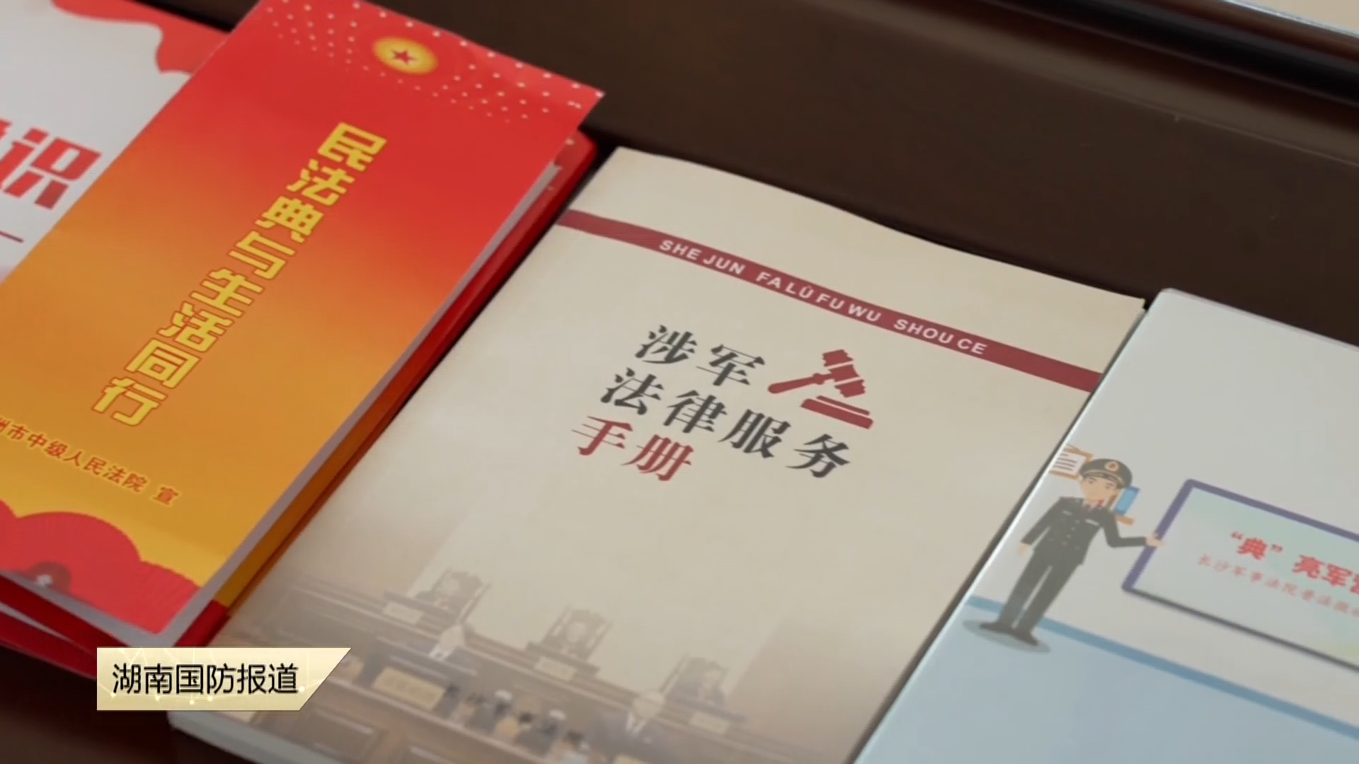 軍地聯(lián)合開展“《民法典》宣傳月”活動——“菜單式”送法服務(wù) “精準(zhǔn)化”法治教育