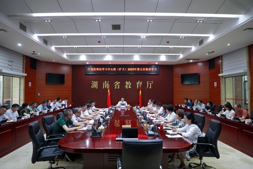 省教育廳黨組理論學(xué)習(xí)中心組第五次集體學(xué)習(xí)暨學(xué)習(xí)教育專題輔導(dǎo)報(bào)告會(huì)舉行