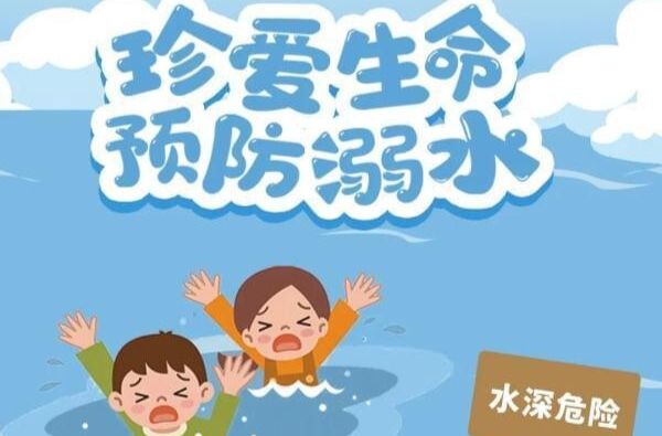防溺水重要提醒，师生家长请收好