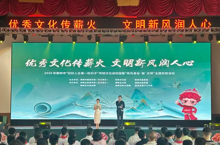 衡陽(yáng)市舉行“扣好人生第一?？圩印敝黝}實(shí)踐活動(dòng)