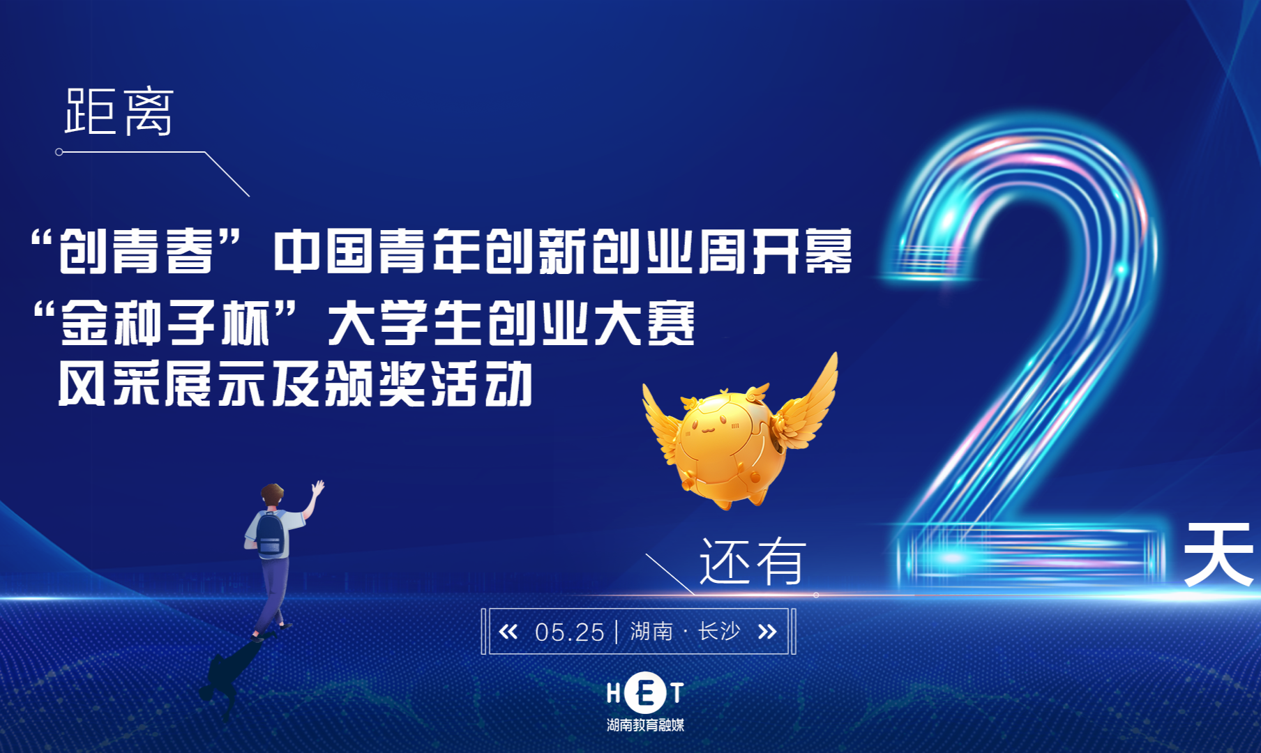 倒計時！2天