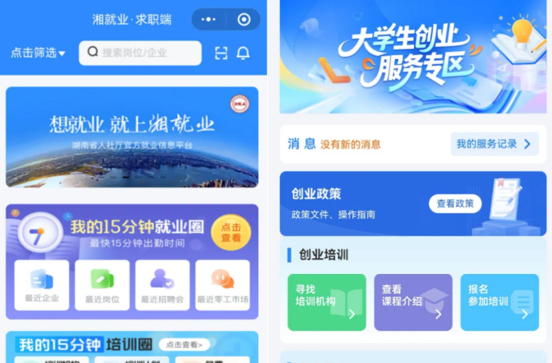 “创业在湘”上线，多项业务即日起可掌上办