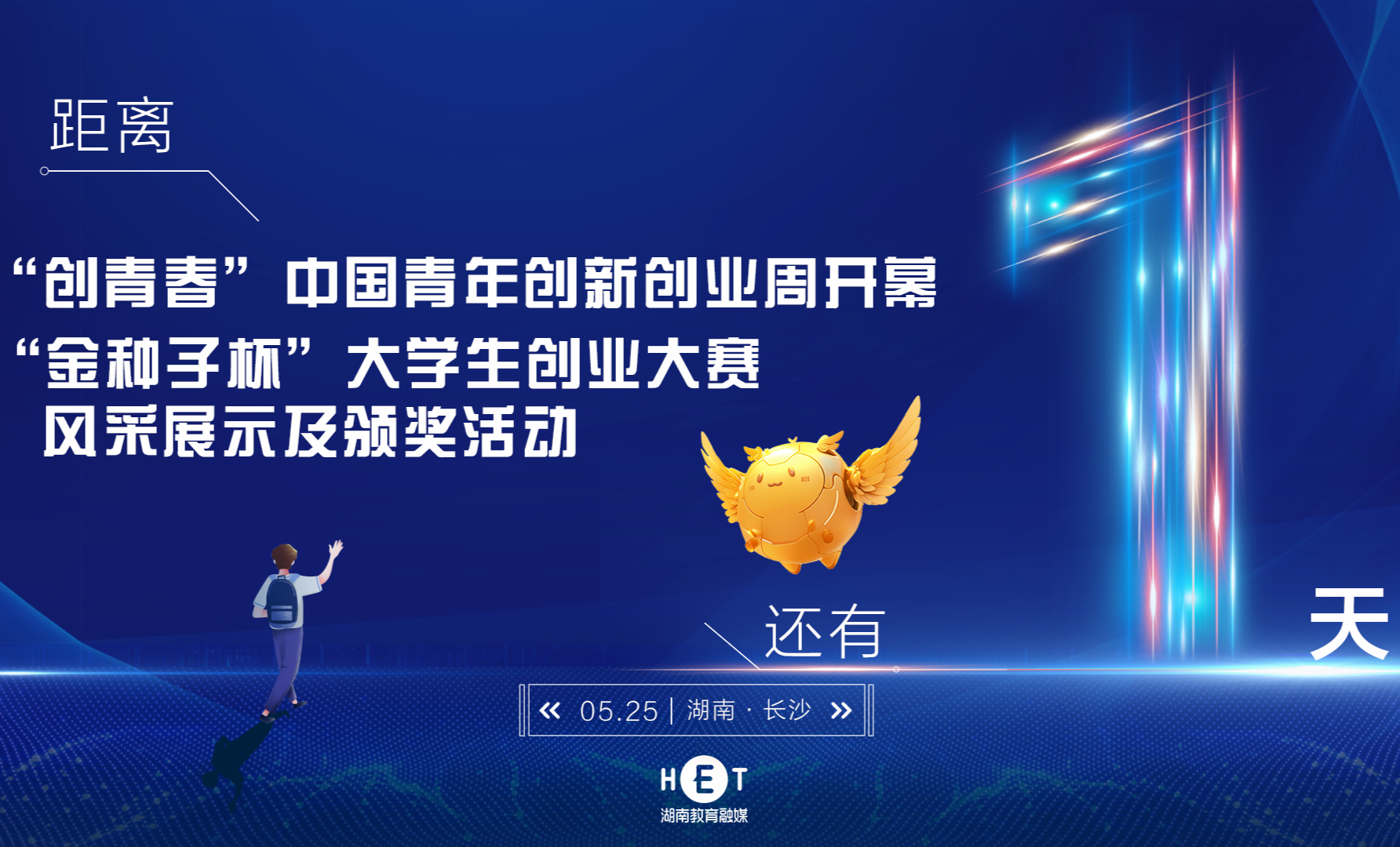 倒计时！1天