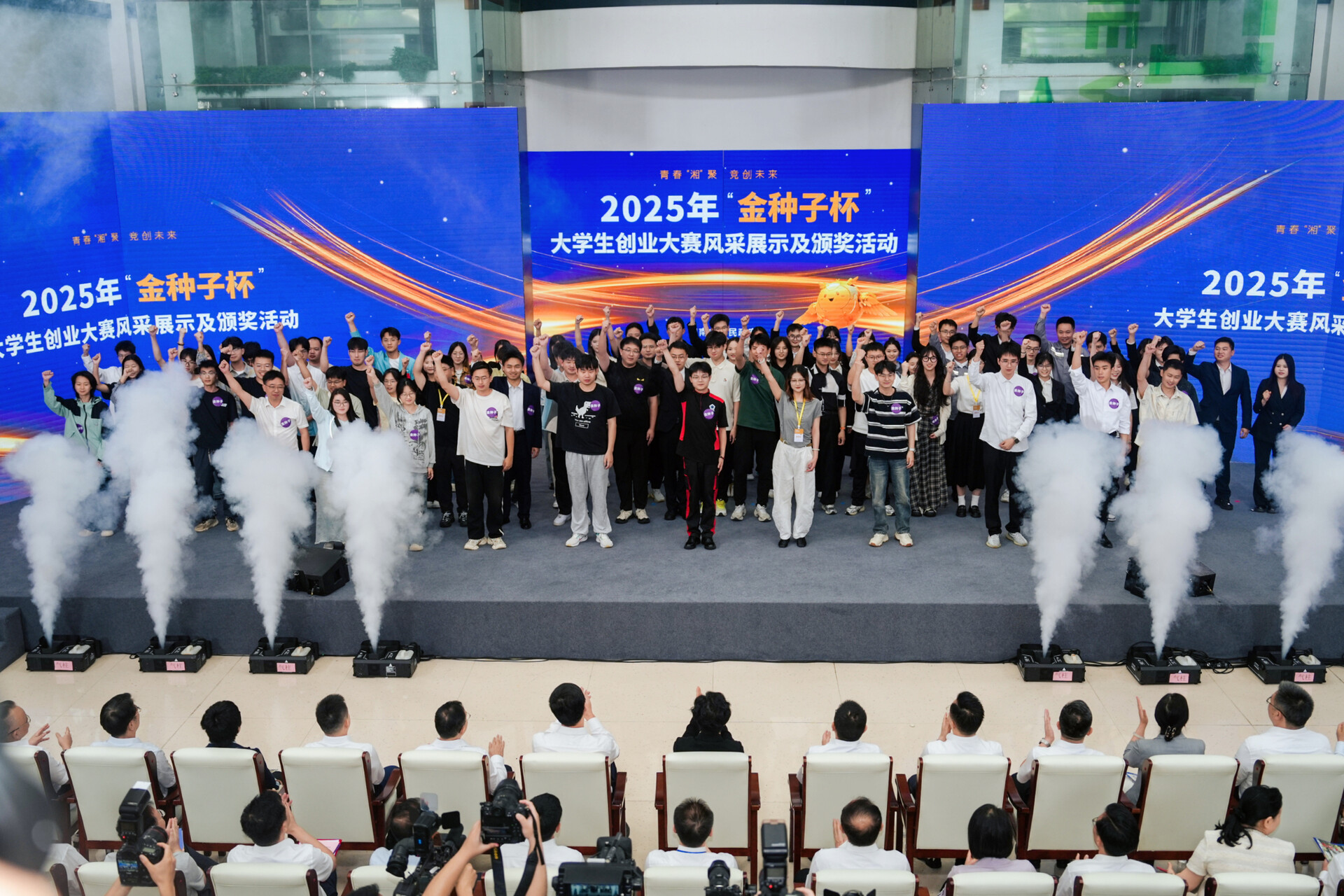 2025年“金种子杯”大学生创业大赛风采展示及颁奖活动圆满举行