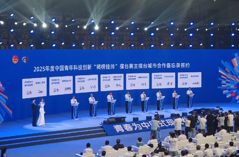 122个！中国青年科技创新“揭榜挂帅”擂台赛榜单发布→