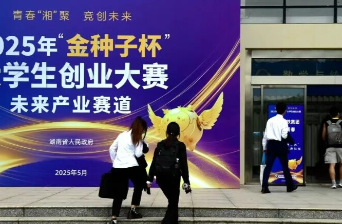三个关键词，看大学生创业的湖南“超级信号”
