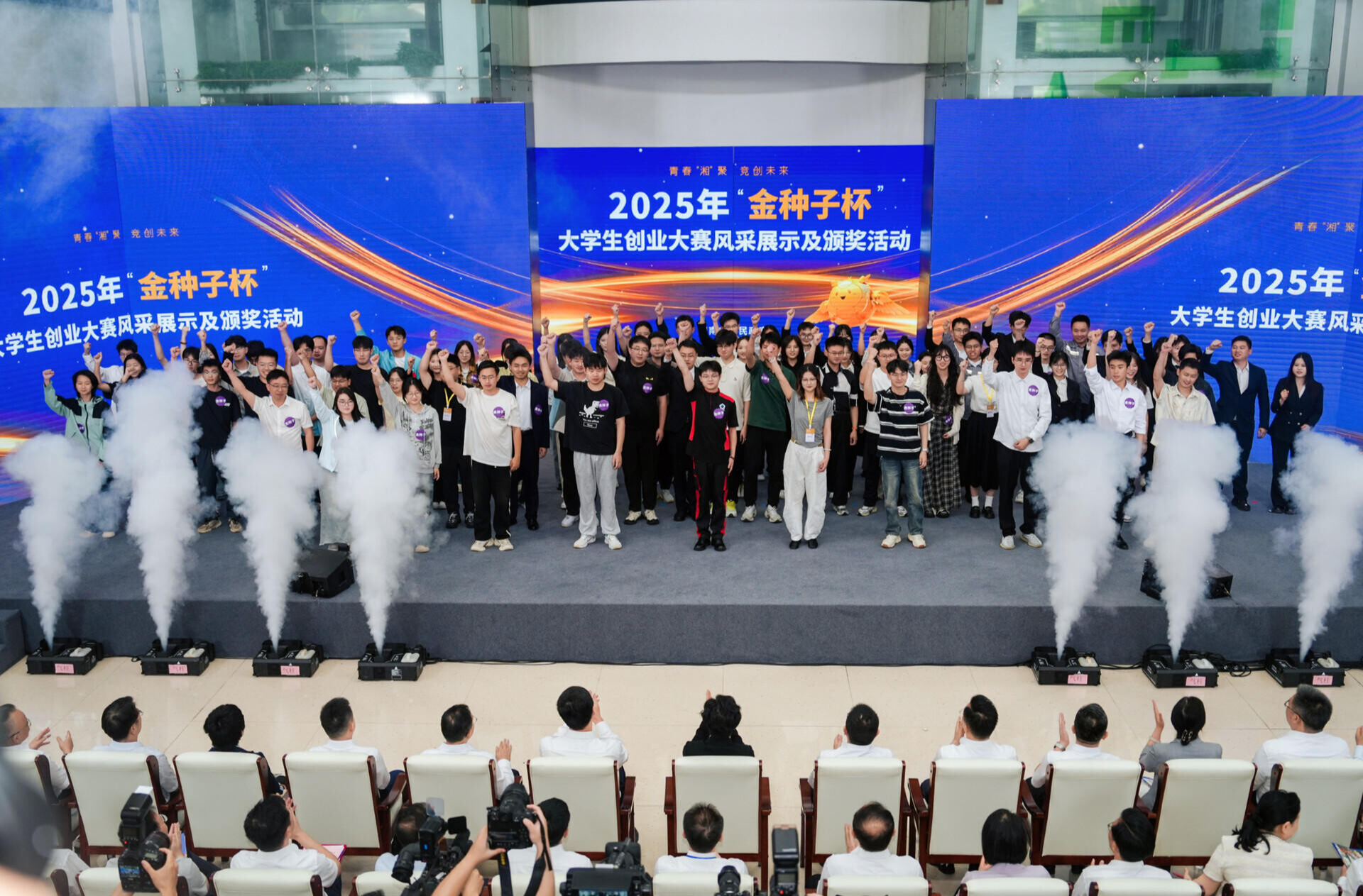 全球创客聚星城 三湘沃土育“金种”——2025年“金种子杯”大学生创业大赛决赛综述