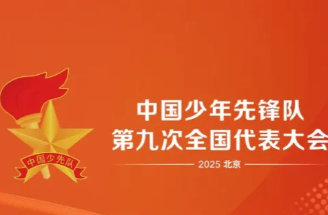 人民日报社论：时刻准备着为强国建设、民族复兴伟业接续奋斗