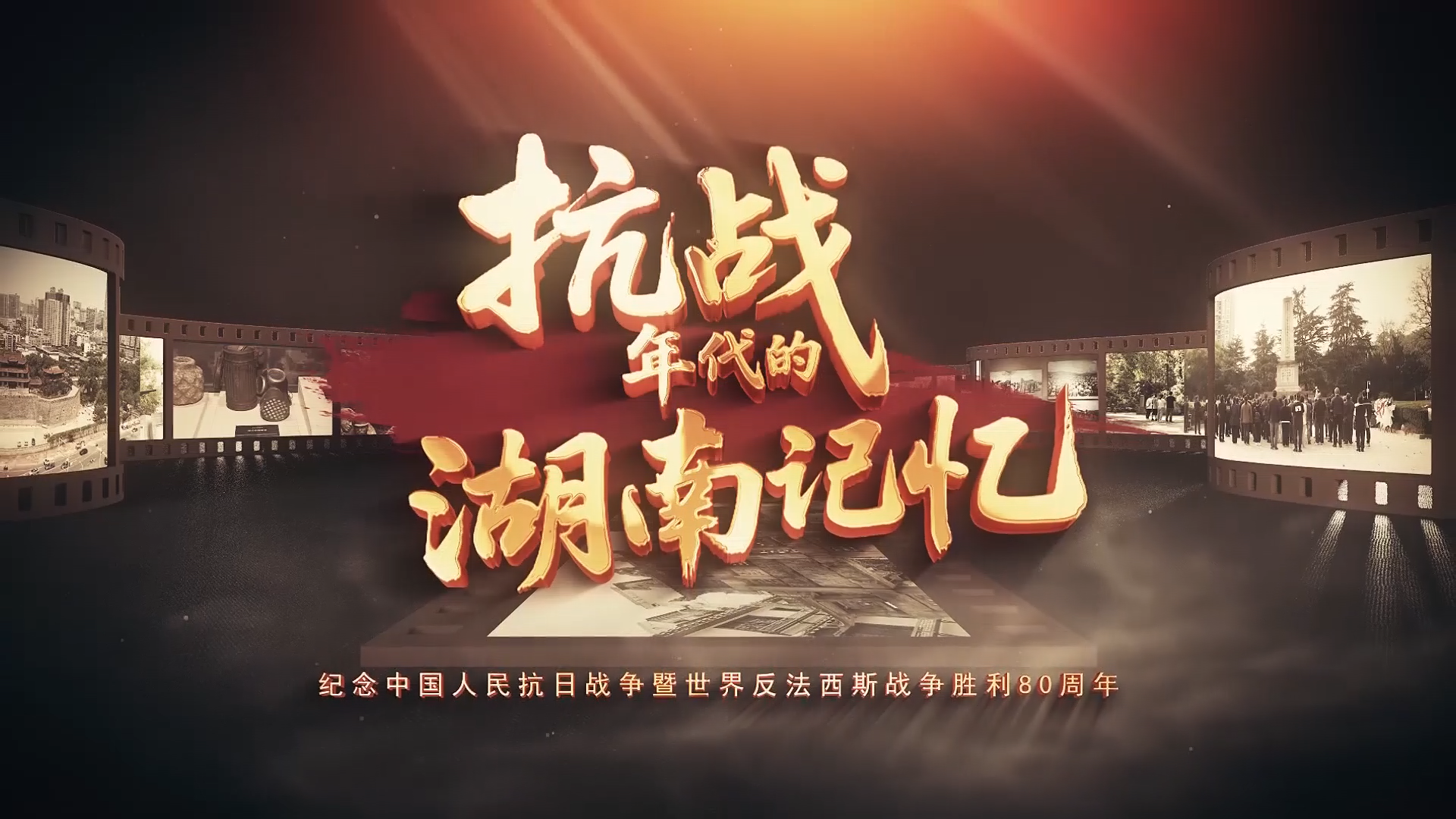 抗战年代的湖南记忆 ——陆家新屋：弹痕无声 诉说烽火往事