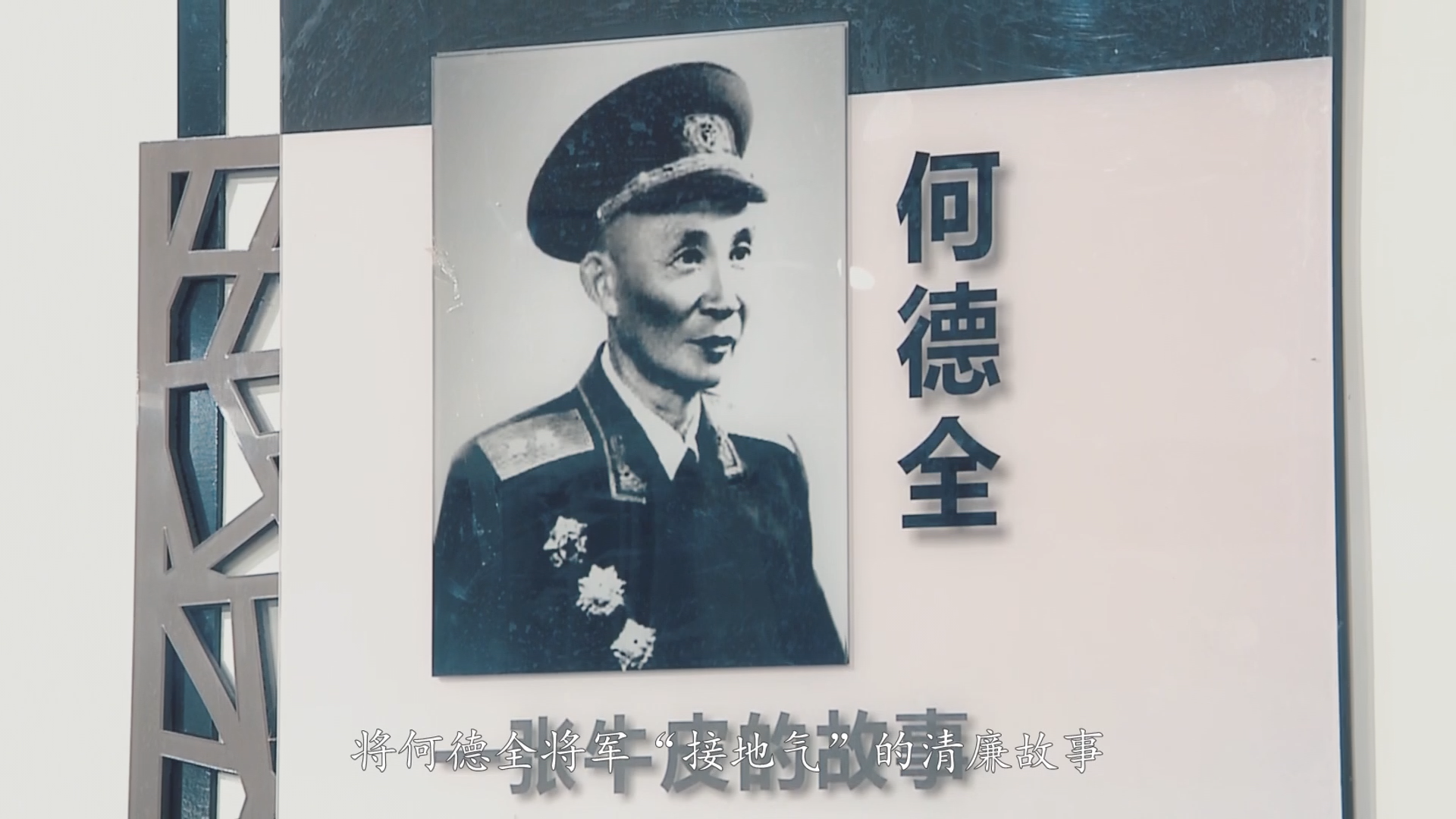 革命家的清廉故事——“百姓将军”何德全：住院期间仍坚持拾粪支农