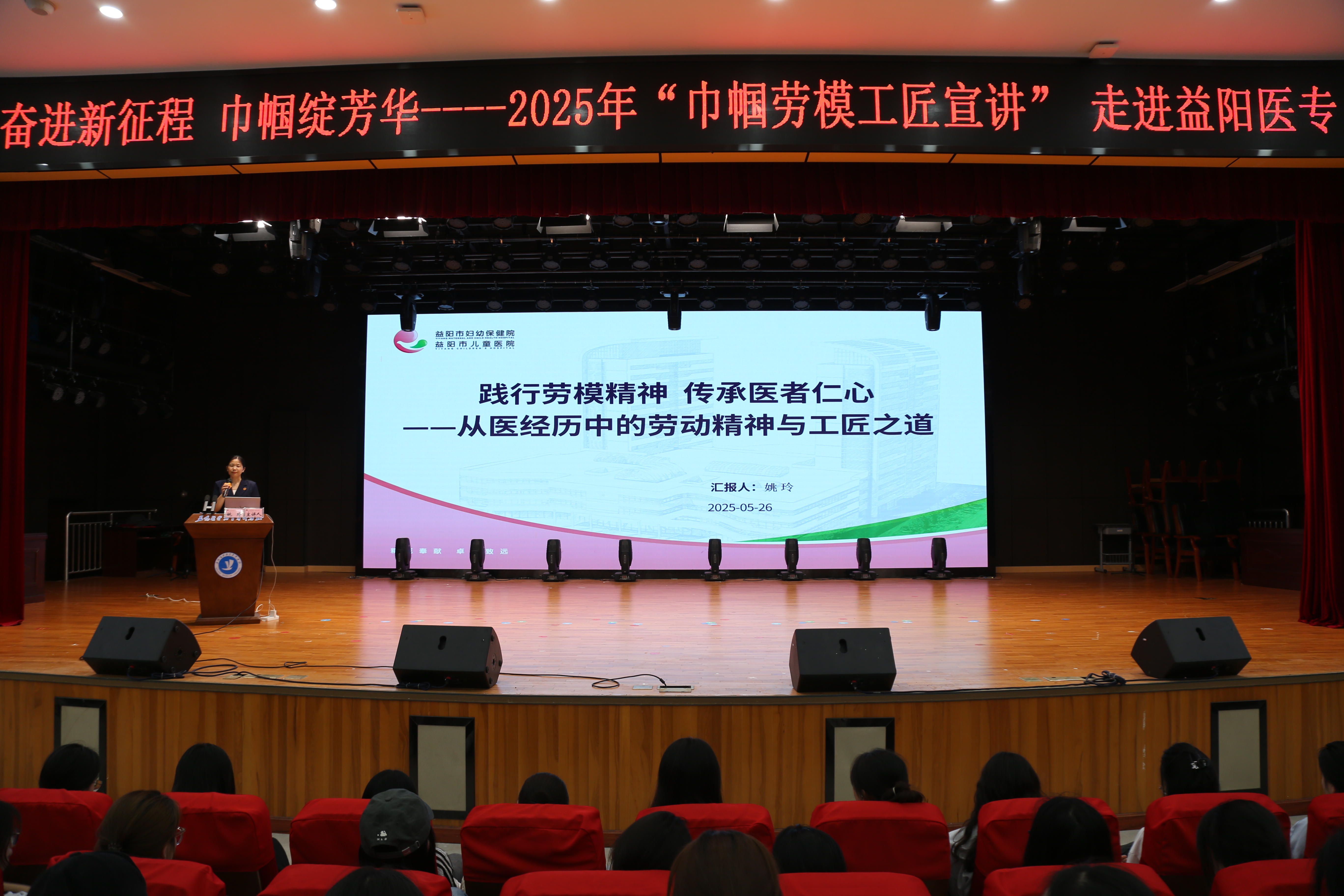 【湖南教育发布】“2025年巾帼劳模工匠宣讲”报告会在益阳医专开讲
