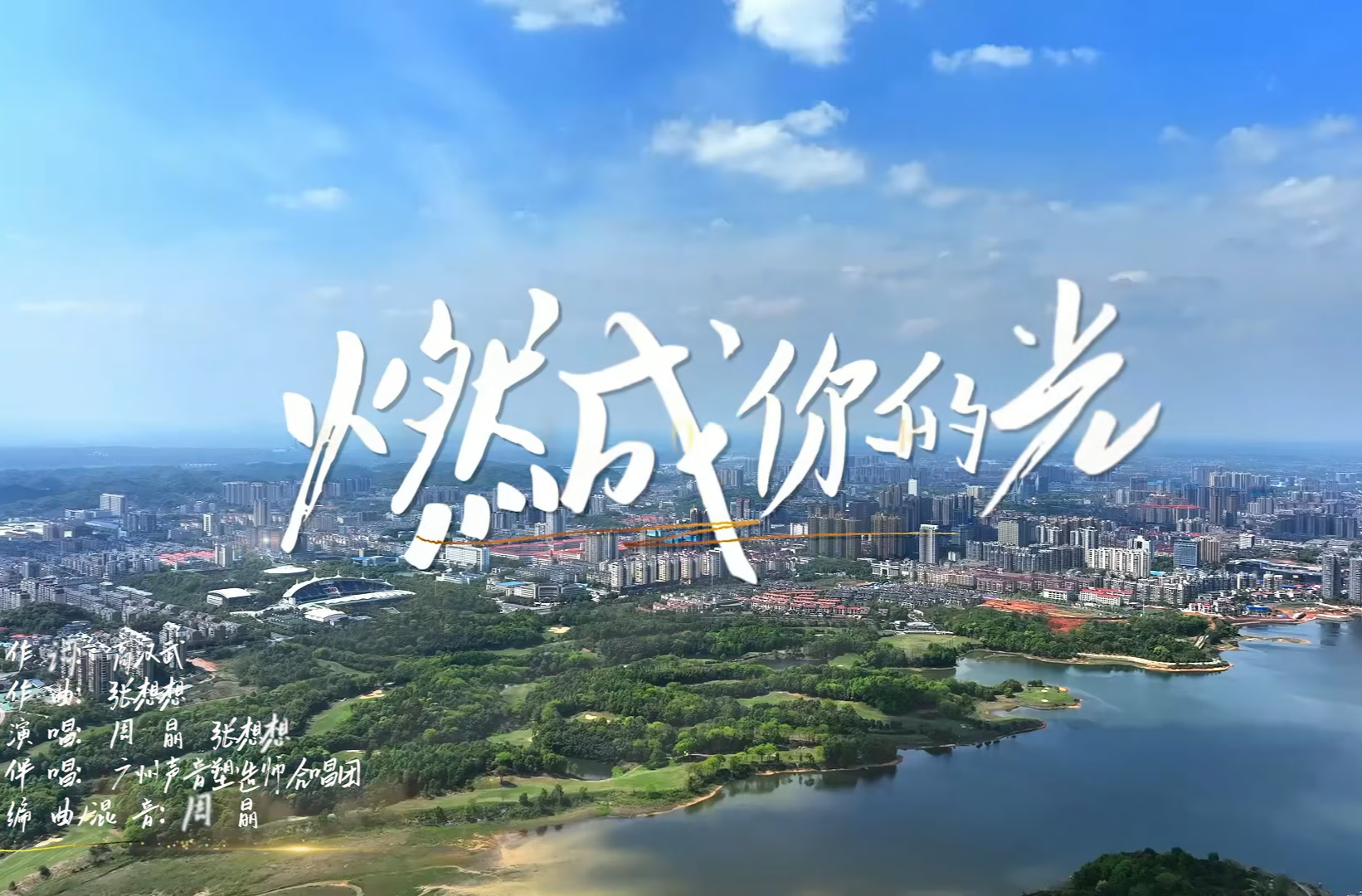 湖南校园好声音拉歌丨益阳医学高等专科学校唱响《燃成你的光》