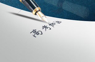 @高考生 书记校长寄语来啦！