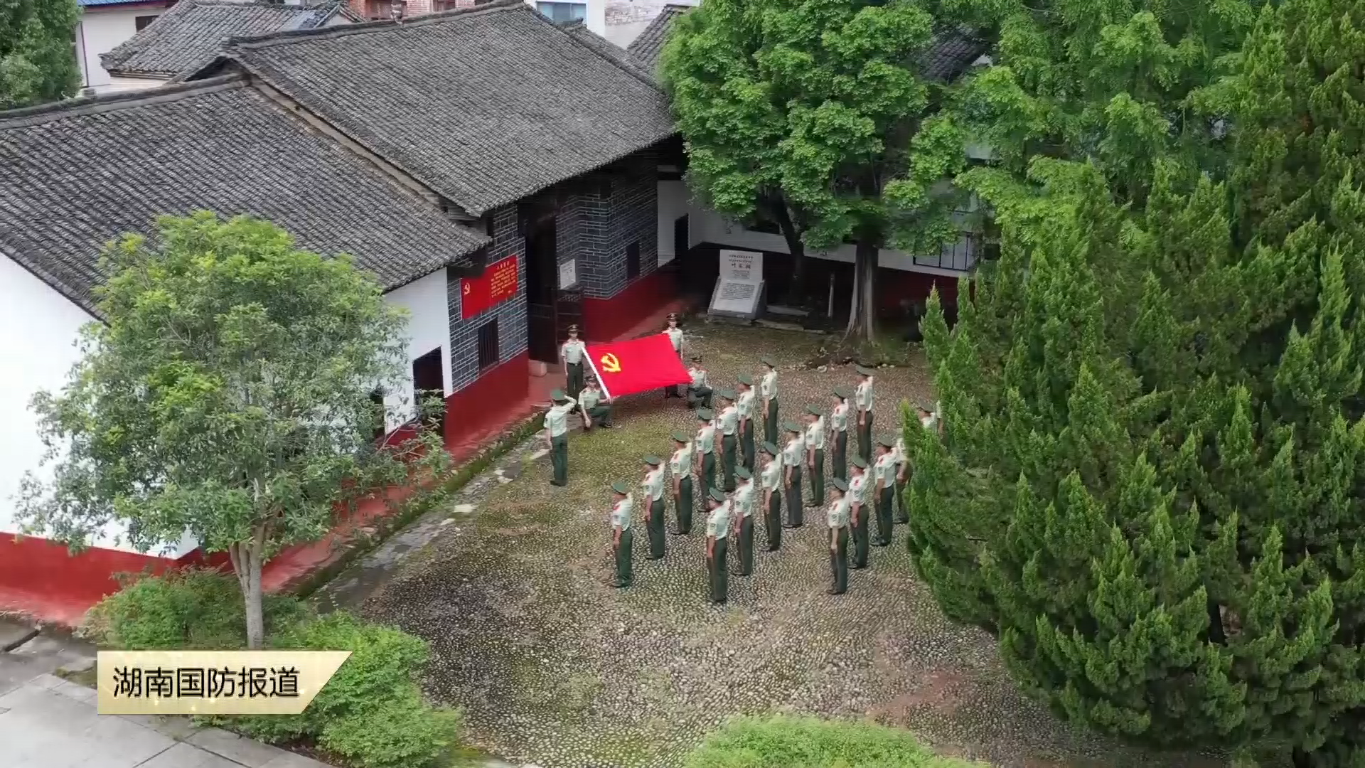 武警湖南总队：走进红色地标 感悟信仰力量