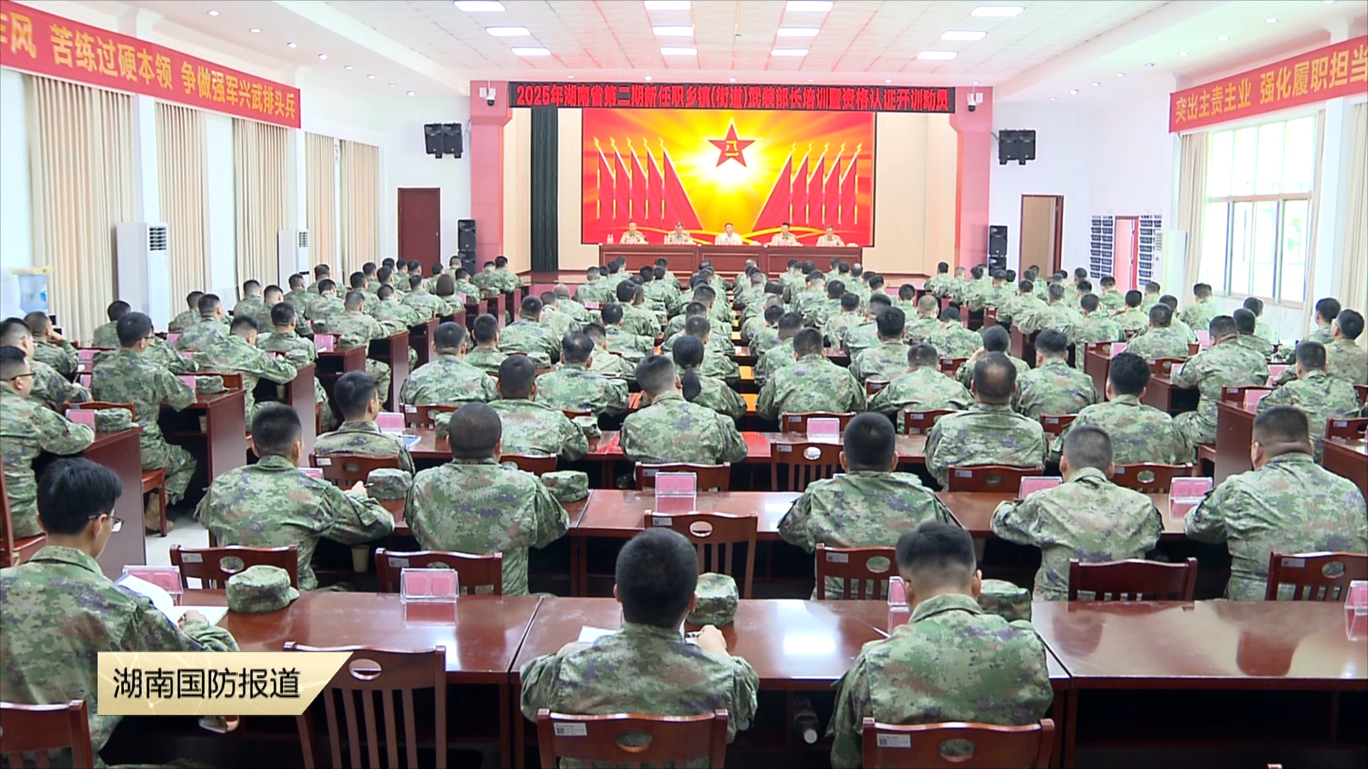 武装部长齐聚  湖南奏响基层武装建设奋进曲