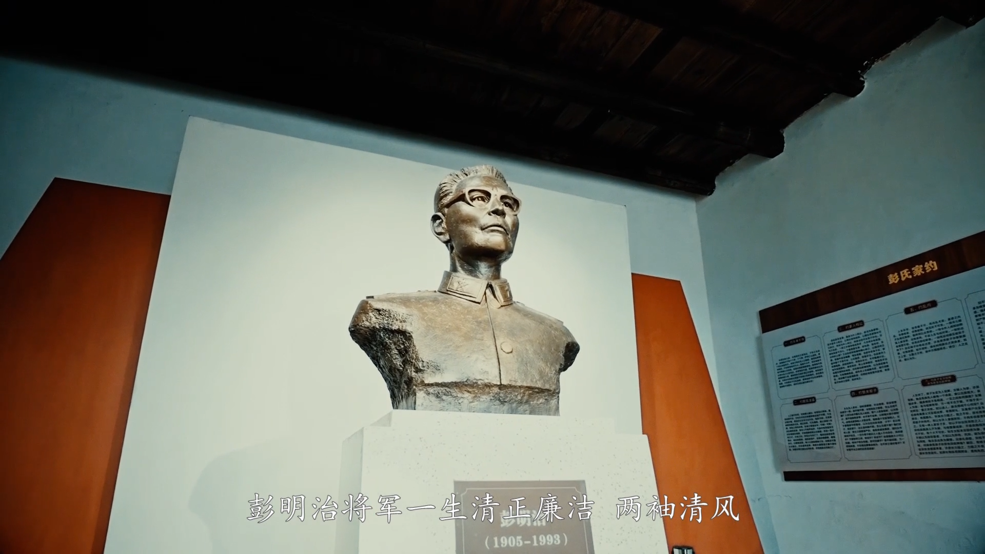 革命家的清廉故事——彭明治：从来不为亲属谋私利