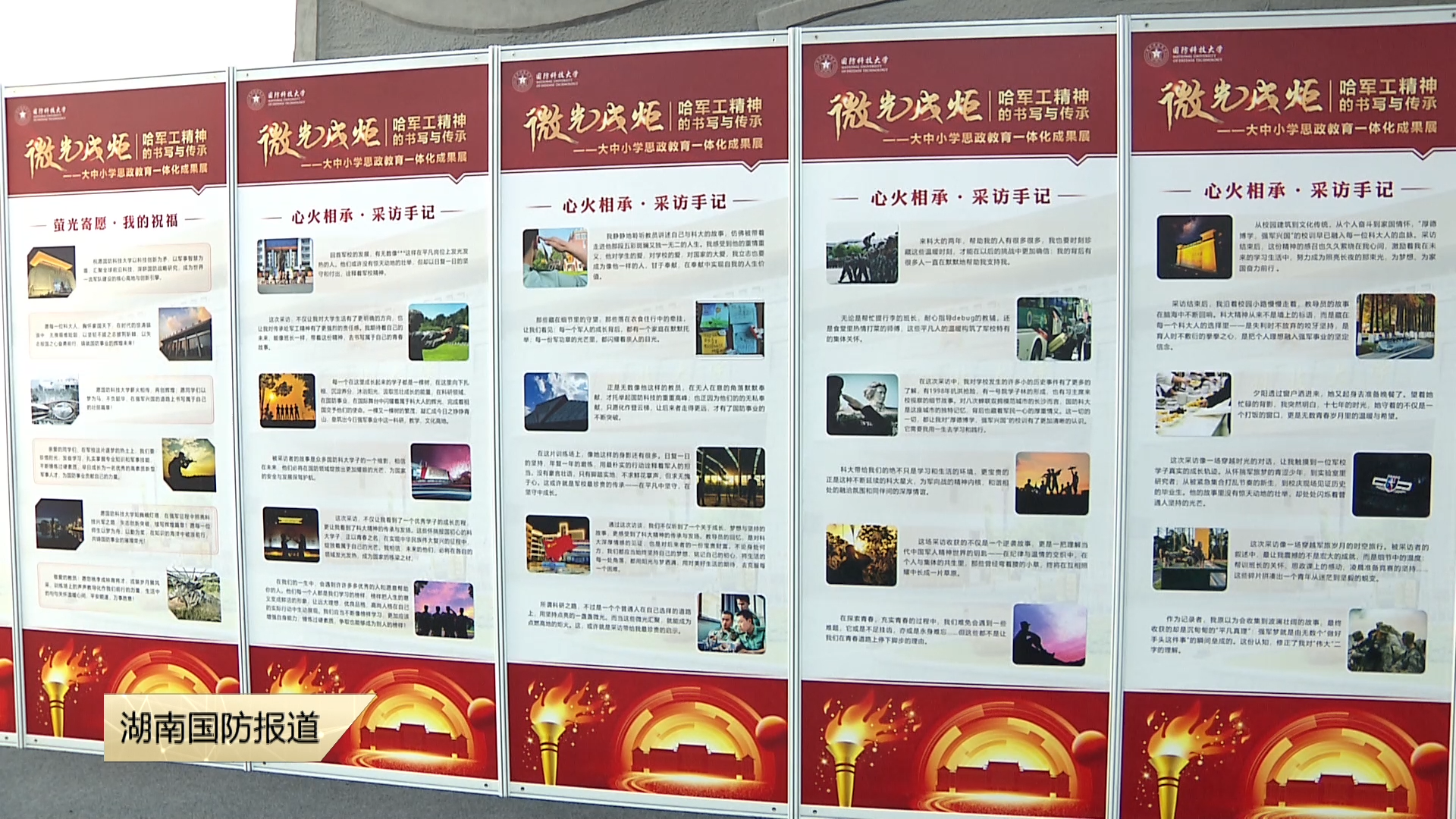 国防科大打造大中小学思政教育“全链条”