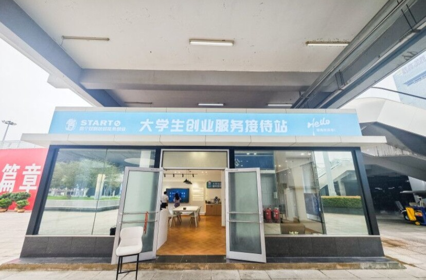 湖南首个！大学生创业服务接待站“开”到了长沙南站