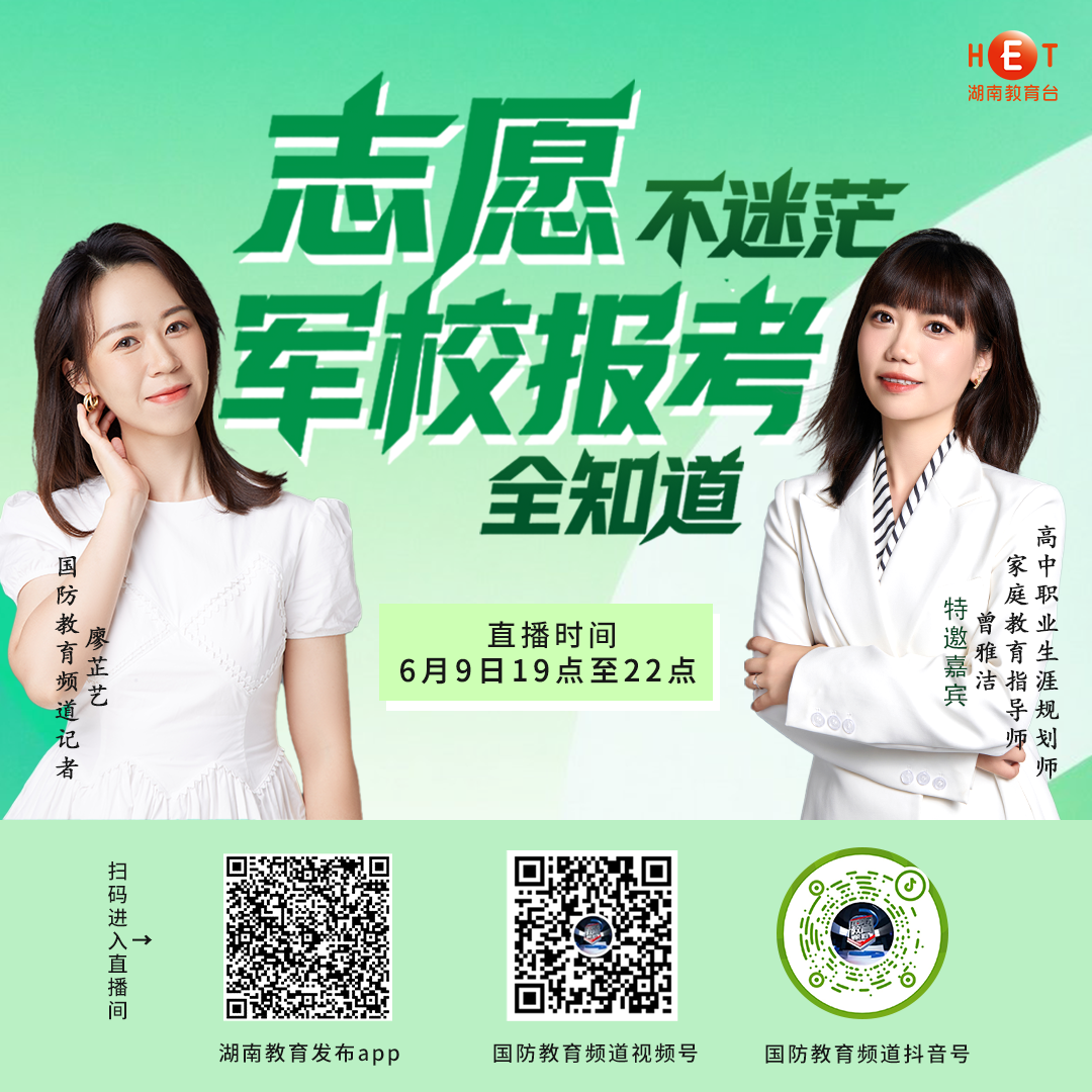 志愿不迷茫 军校报考全知道