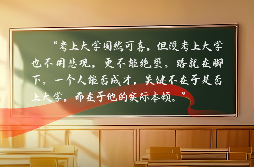 22年前习近平这篇文章 写给高考学子