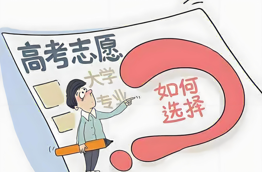 @2025高考生们 填报志愿前必读 这些是关键