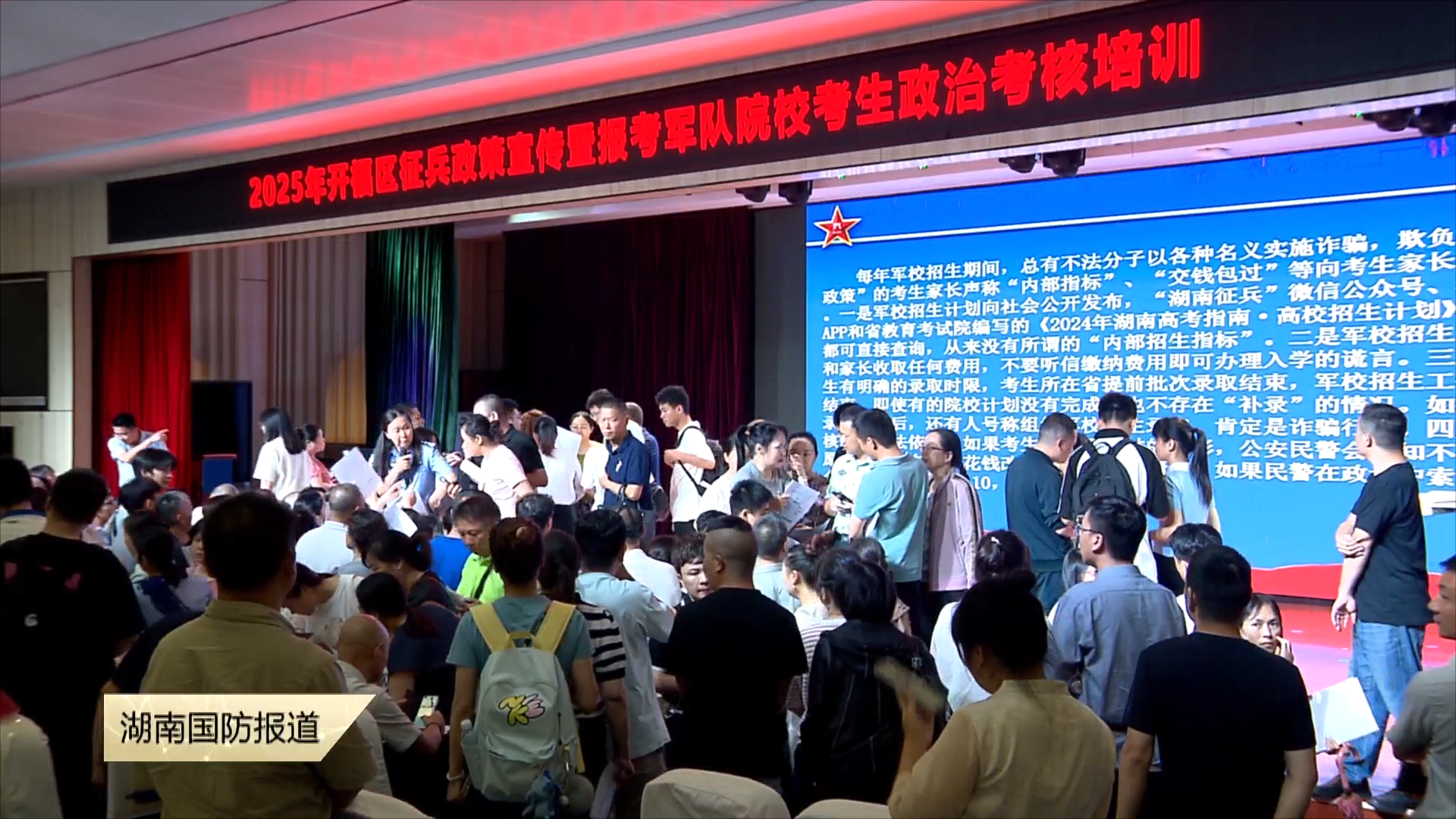 长沙市开福区人武部：做好“政考”服务 助力学子圆梦军校