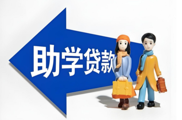 分批发放、灵活还款……今年申请助学贷款有哪些新变化？