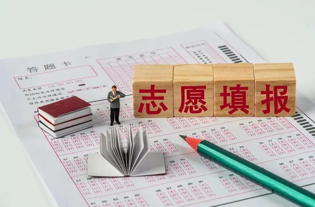 转给高考考生和家长！填报志愿前必读，这些是关键
