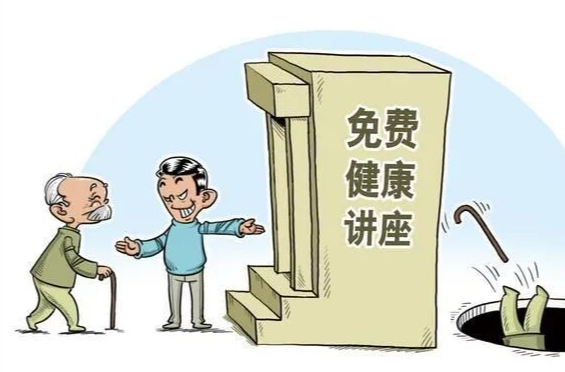 老年课堂不能沦为坑老卖场