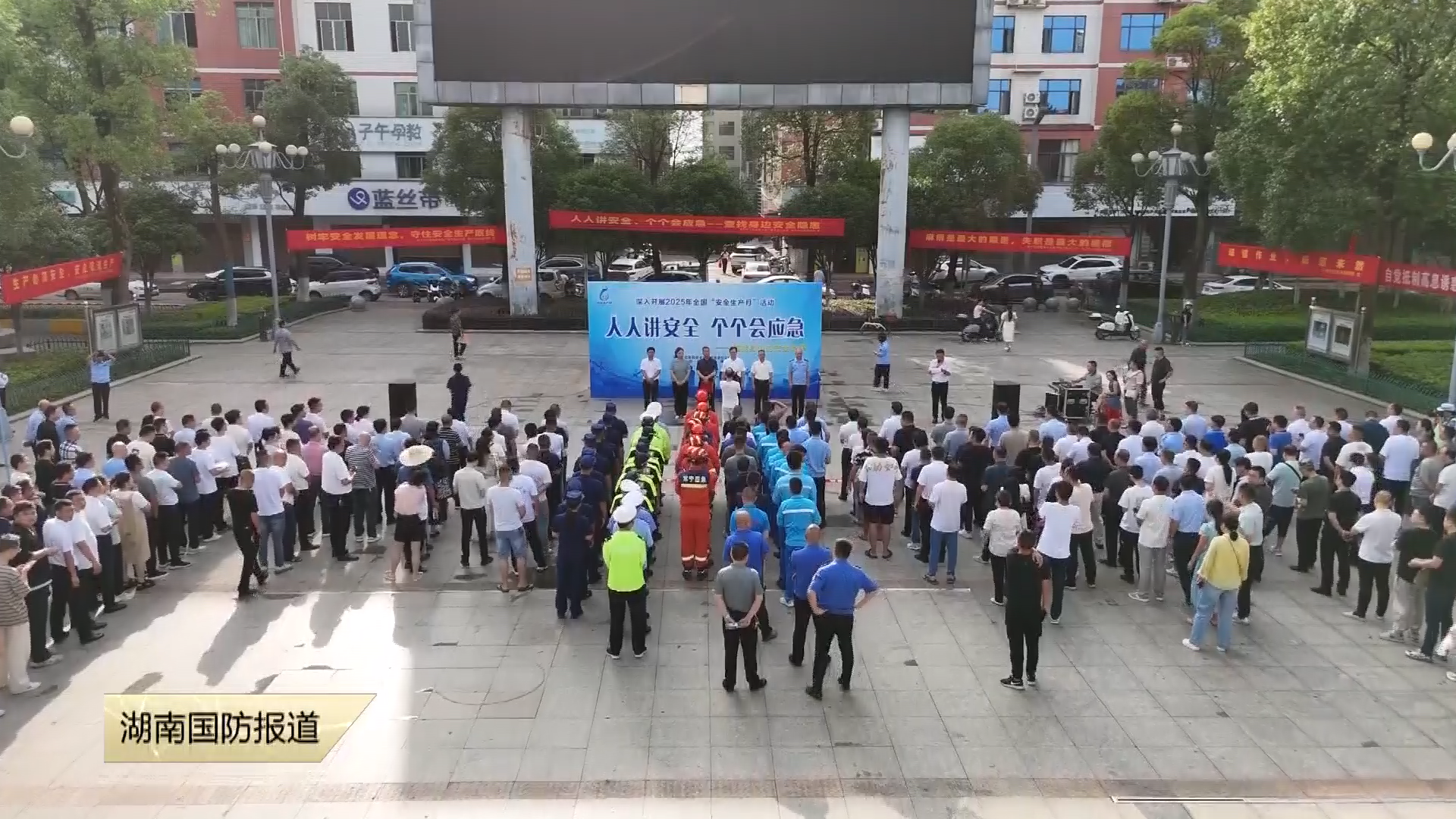 人人讲安全 个个会应急