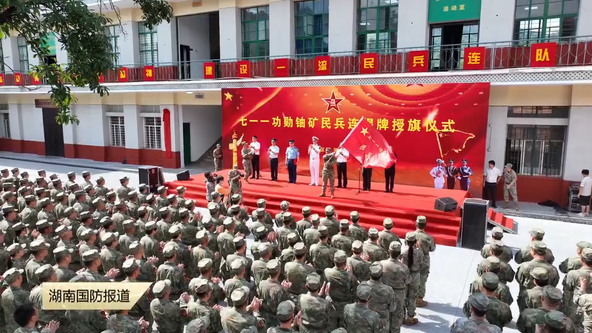 郴州苏仙区“711矿民兵连”扬旗启航——以功勋之名 砺应急应战之刃