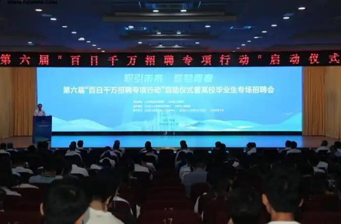 人力资源社会保障部启动第六届“百日千万招聘专项行动”