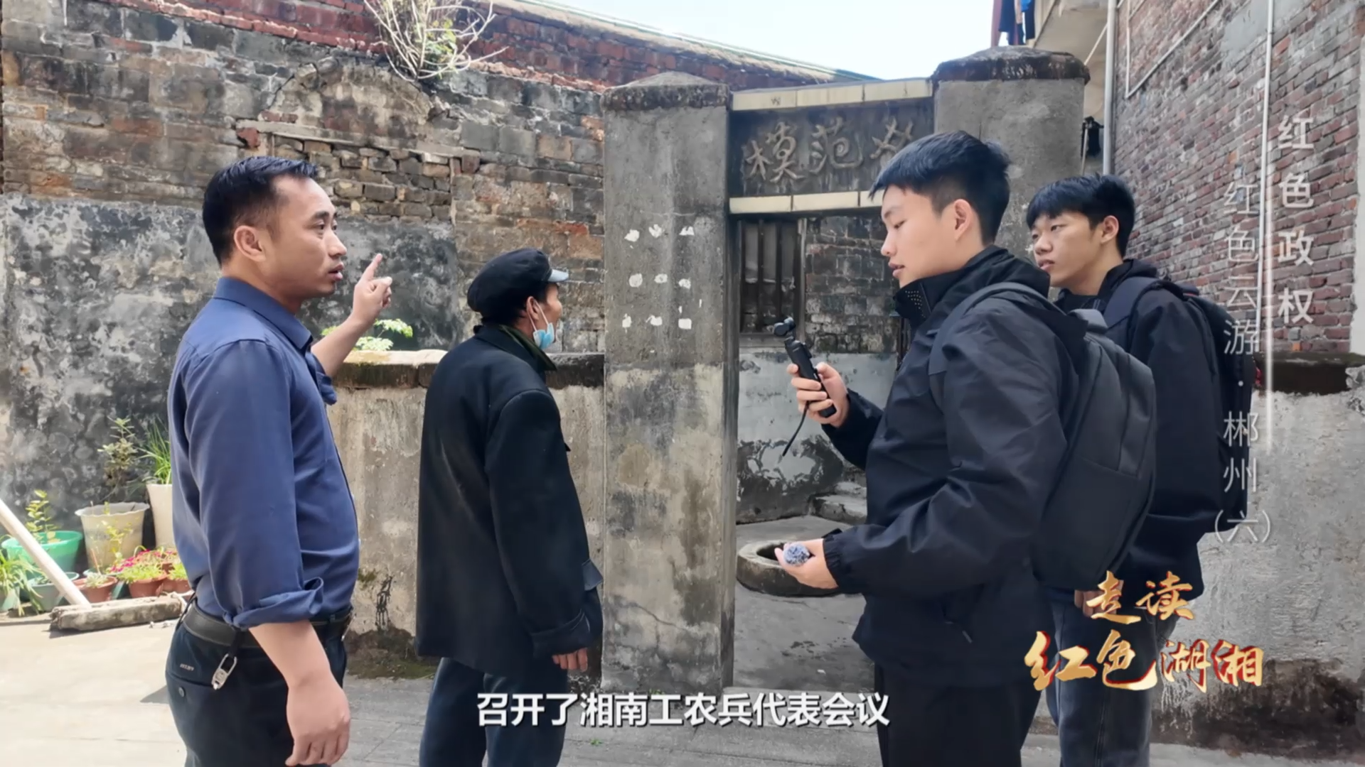 红色政权——红色云游·郴州（六）
