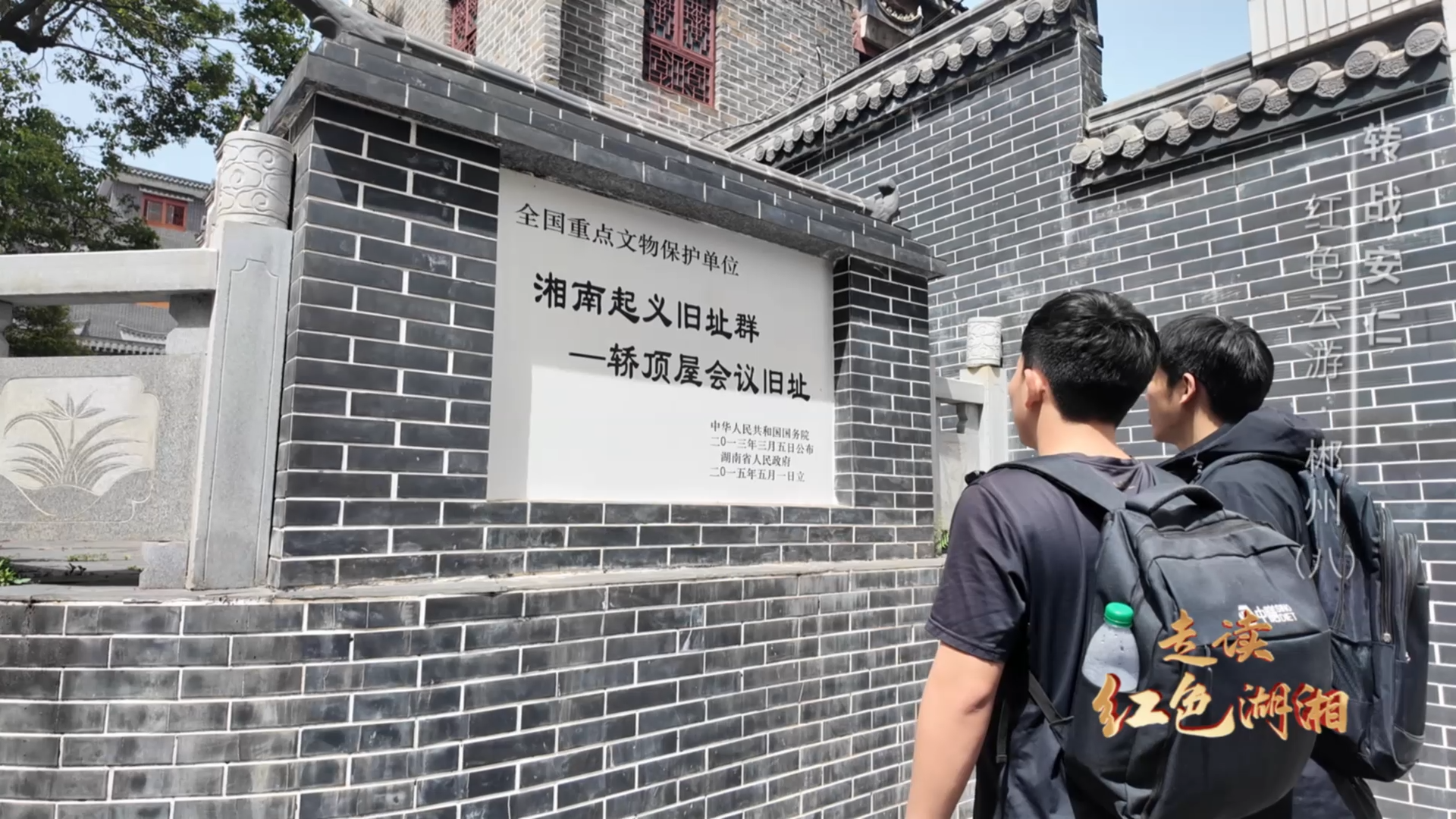 转战安仁——红色云游·郴州（八）