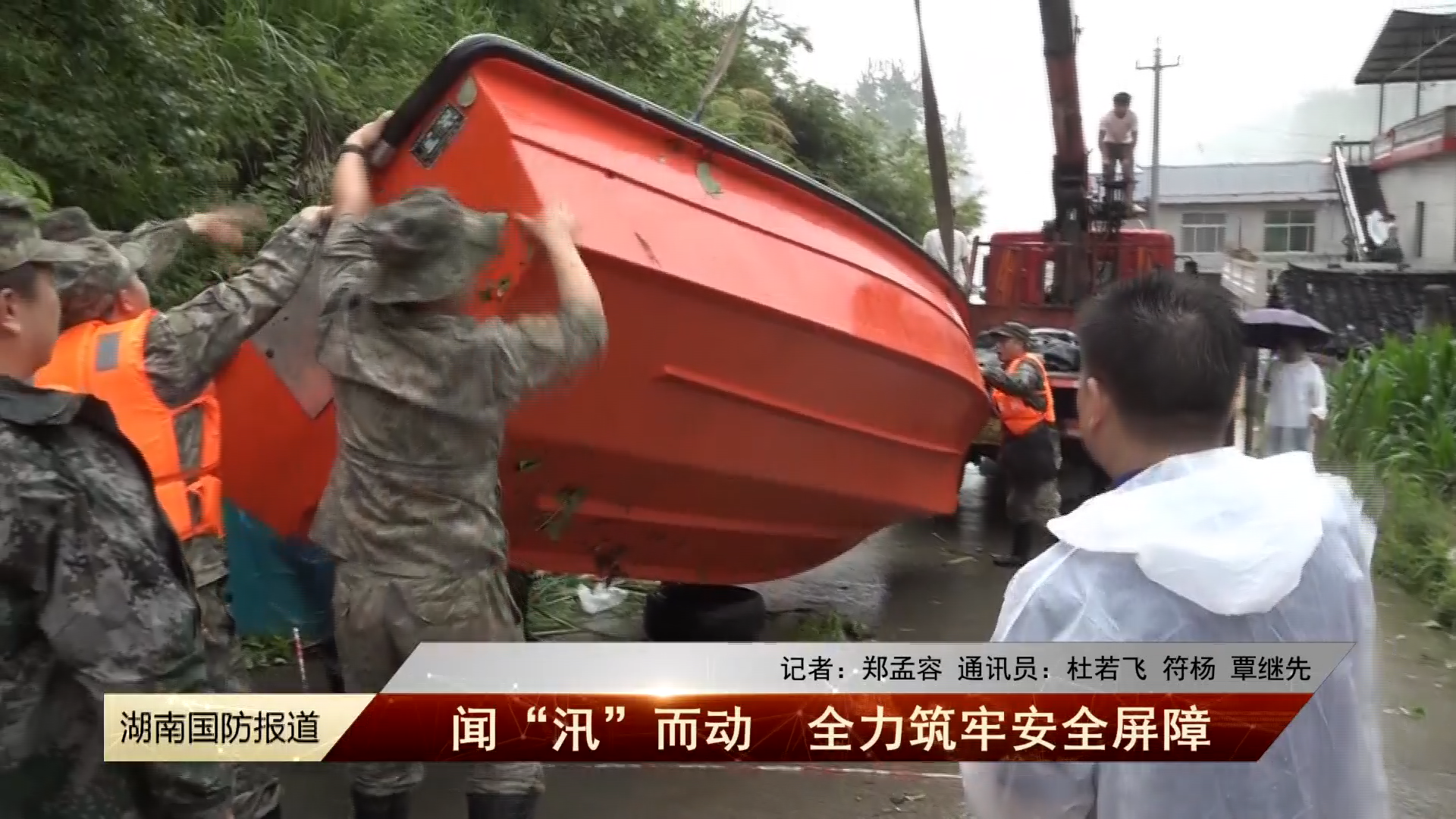 闻“汛”而动 全力筑牢安全屏障