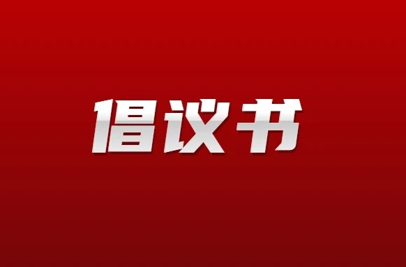 教育部等7部门联合倡议：守护青少年远离网络涉毒风险