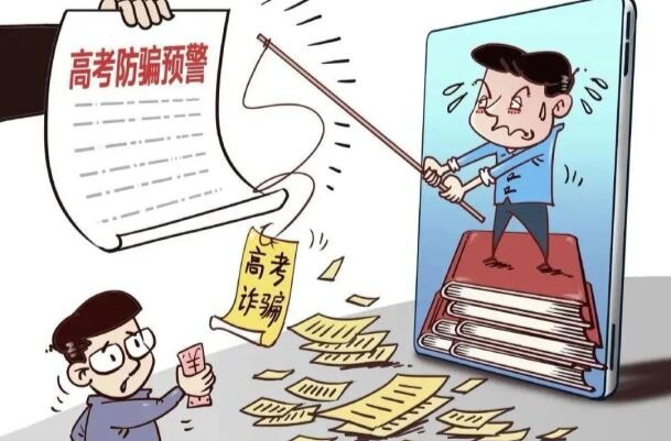 分数未出骗局至！收下这份高考生暑期防诈攻略