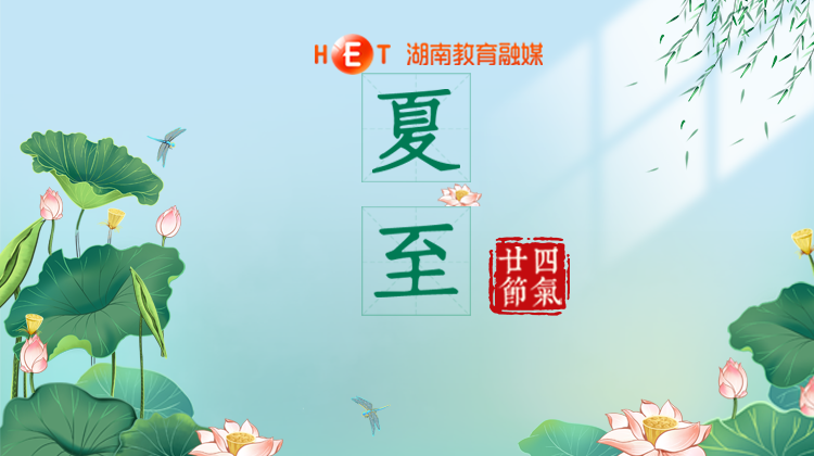 蝉鸣半夏，万物向阳