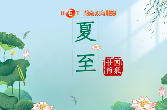 蝉鸣半夏，万物向阳