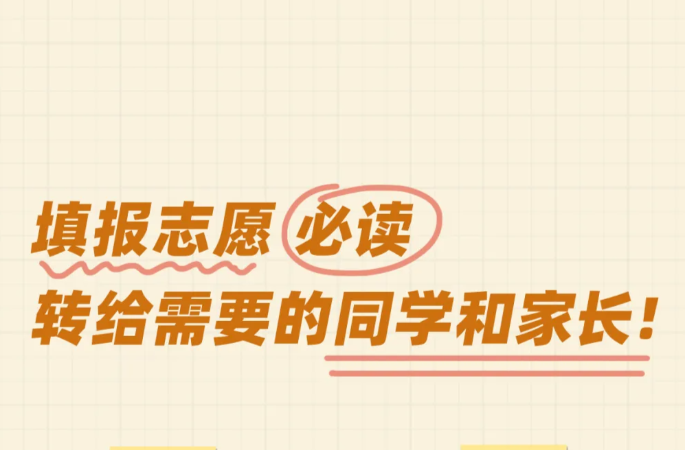 @高考生和家长，周四前必看
