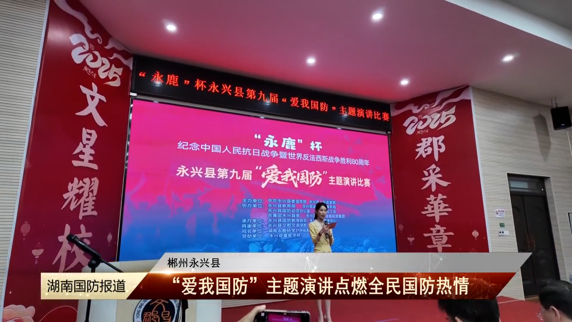 郴州永兴县：“爱我国防”主题演讲点燃全民国防热情