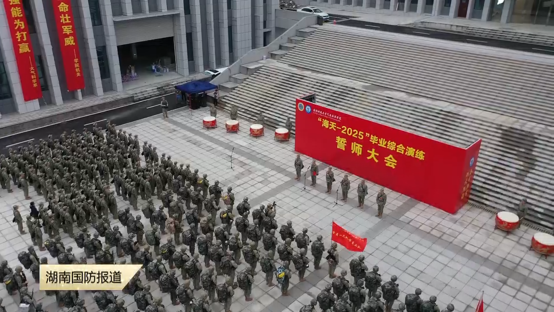 国防科技大学气象海洋学院开展毕业综合演练——向战而行砺刀锋 测天探海锻精兵