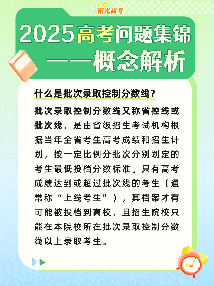 志愿填报前，这些重要概念请知悉