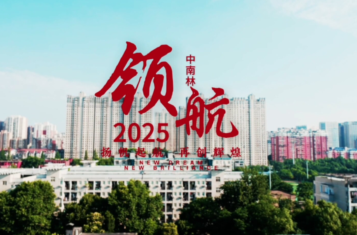 别眨眼,带你穿越中南林业科技大学!