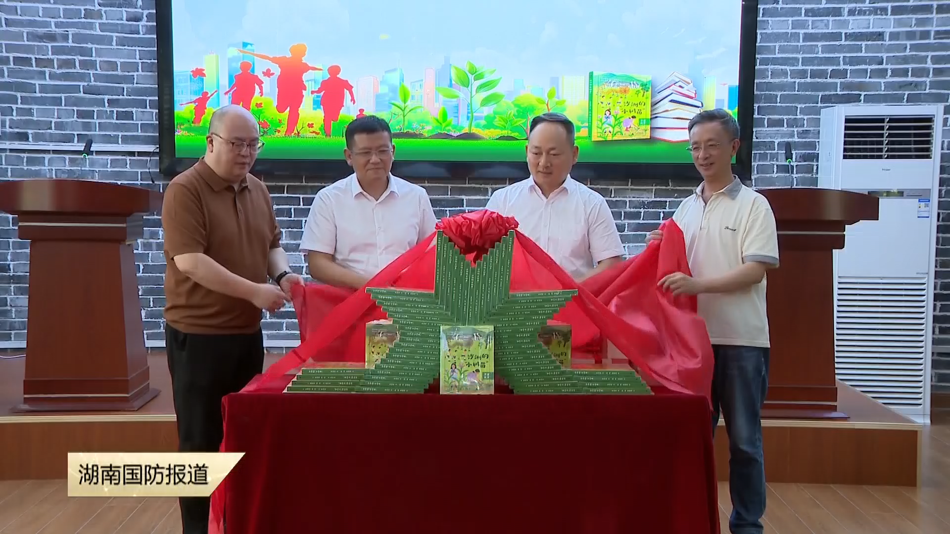 红色文化滋养新时代青少年心灵——《沙洲的“小树苗”》新书首发式在郴州汝城举行