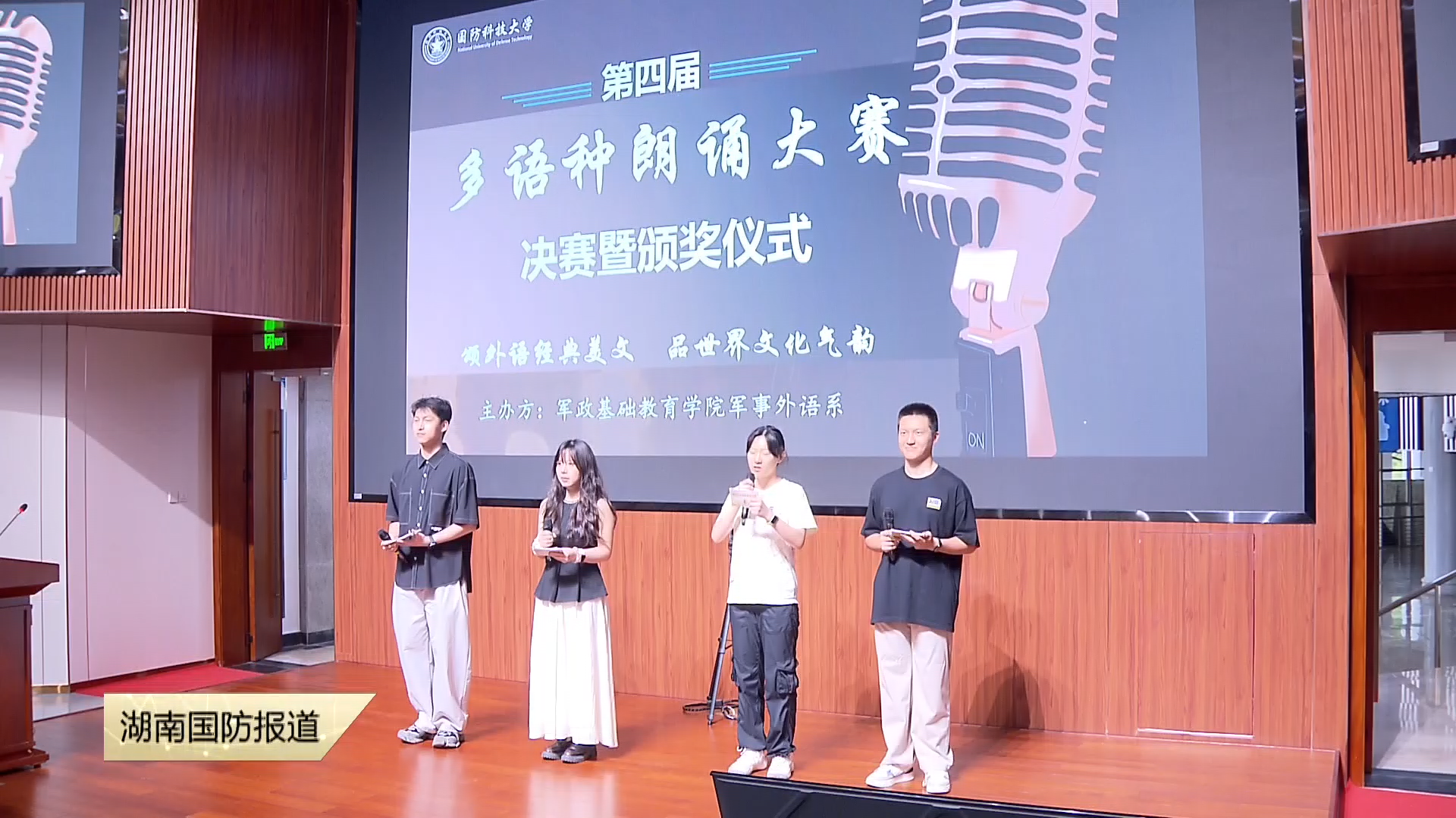 国防科技大学举办多语种朗诵大会